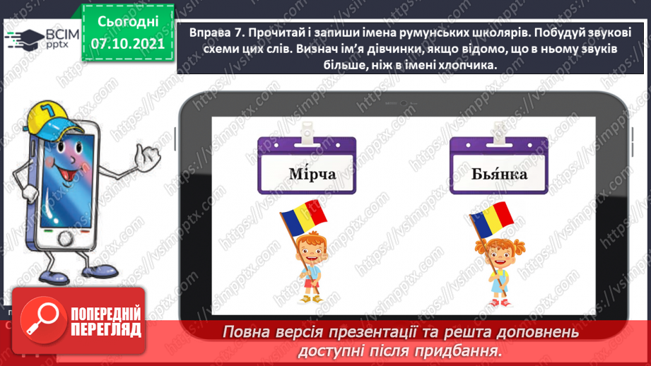 №031 - Досліджую закінчення іменників жіночого роду в родовому відмінку однини23