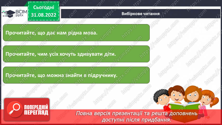 №009 - Поняття про акровірш. Дмитро Білоус «Світлий храм», Наталія Внукова «Навчання», «Рідна мова».18