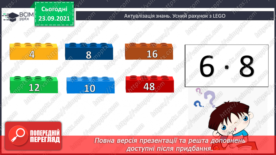 №027 - Переставний закон множення.2