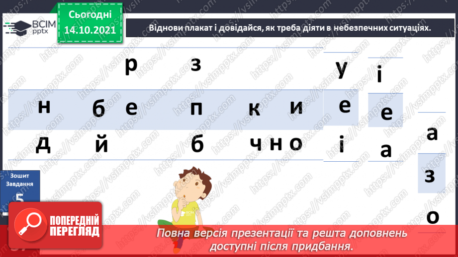 №026 - Як небезпеку перетворити на безпеку? Проведення простих експериментів22 №026 - Як небезпеку перетворити на безпеку? Проведення простих експериментів22