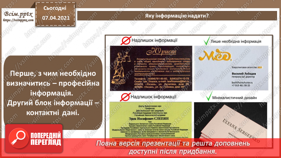 №023 - Практична робота №7 «Створення візитівки засобами векторного графічного редактора»5 №023 - Практична робота №7 «Створення візитівки засобами векторного графічного редактора»5