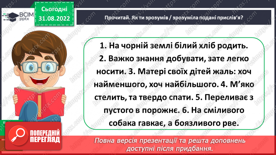 №010 - Синоніми та антоніми. Робота зі словниками синонімів та антонімів12