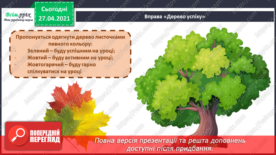 №088 - Розвиток зв 'язного мовлення. Навчаюсь складати розповідь на основі власного досвіду3