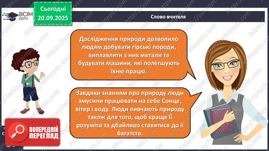 №014 - Значення дослідження природи.16 №014 - Значення дослідження природи.16