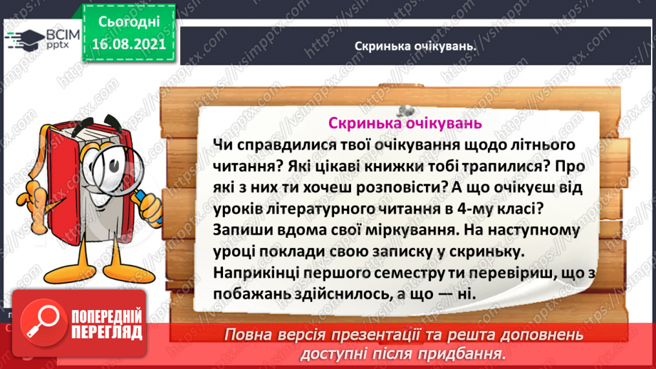 №001 - Знайомство з новим підручником. Вступ до розділу. Осінній настрій. Ліна Костенко. Вже брами літа замикає осінь...22