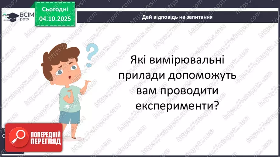 №0021 - Як провести вимірювання.19 №0021 - Як провести вимірювання.19
