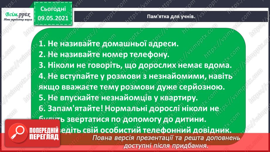 №095-96 - Як запобігати небезпечним ситуаціям у побуті?12 №095-96 - Як запобігати небезпечним ситуаціям у побуті?12