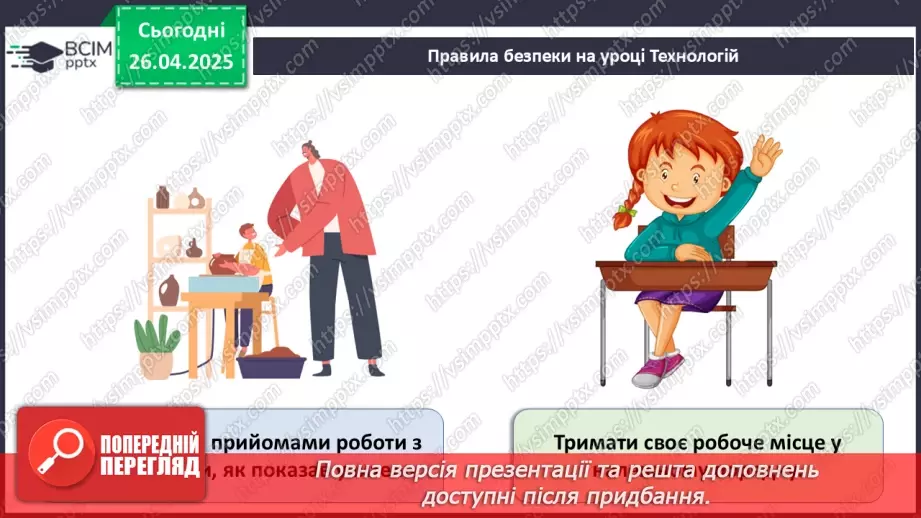 №64 - Проєктна робота.16