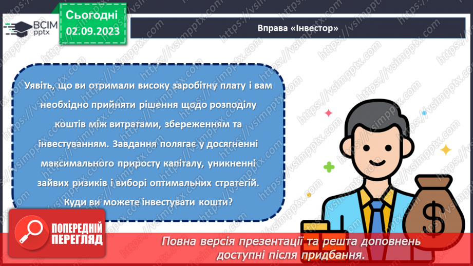 №24 - Гроші на місці: як ефективно управляти своїм бюджетом.23