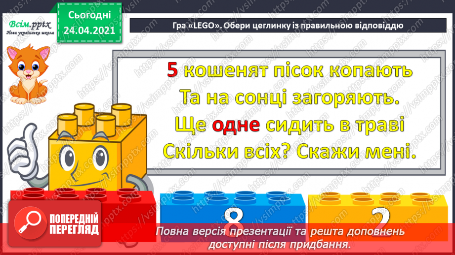 №004 - Переставна властивість додавання. Складання і розв’язування задач за короткими записами.13