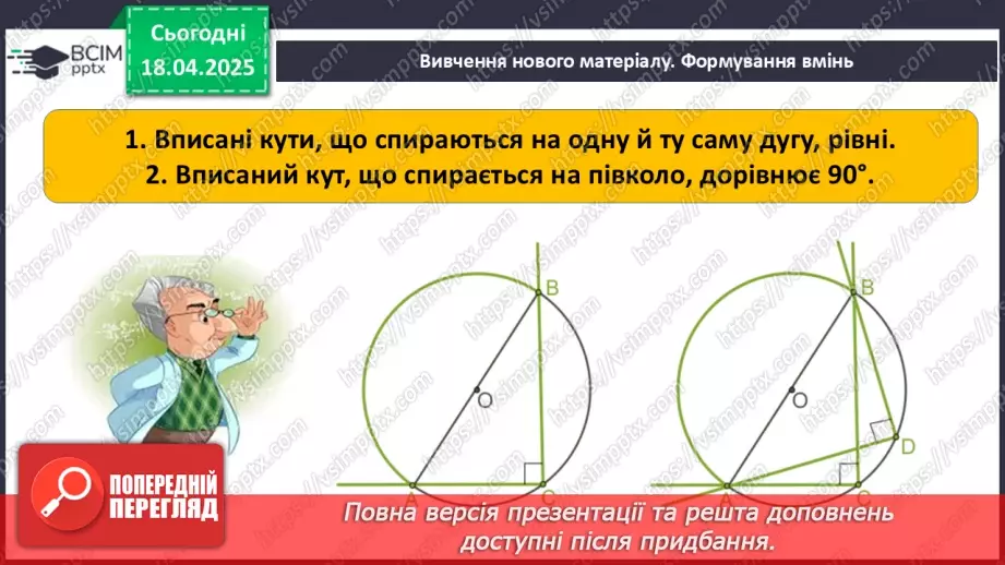 №61-62 - Систематизація знань та підготовка до тематичного оцінювання.19 №61-62 - Систематизація знань та підготовка до тематичного оцінювання.19