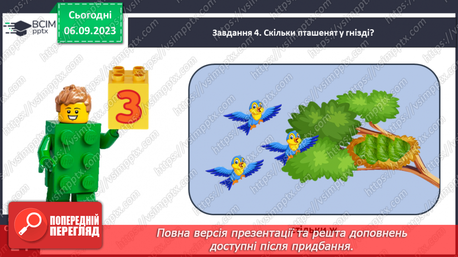 №012 - Вивчаємо число і цифру 2.17