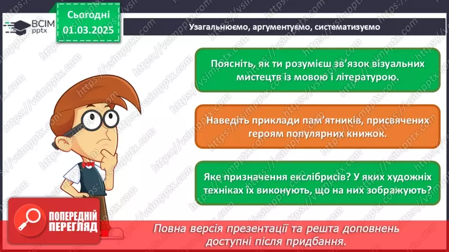 №25 - Візуальні образи в єдності з мовою і літературою26 №25 - Візуальні образи в єдності з мовою і літературою26