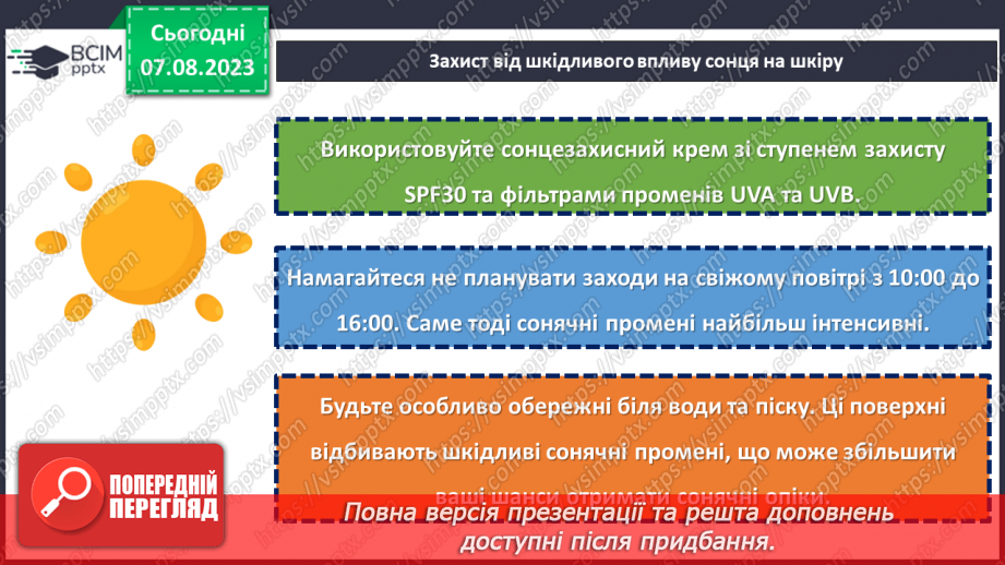 №35 - Світло літа: відпочинок та пригоди.8