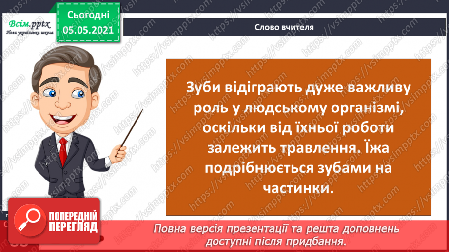 №067 - Щоб усе споживати, зуби міцні потрібно мати!15 №067 - Щоб усе споживати, зуби міцні потрібно мати!15