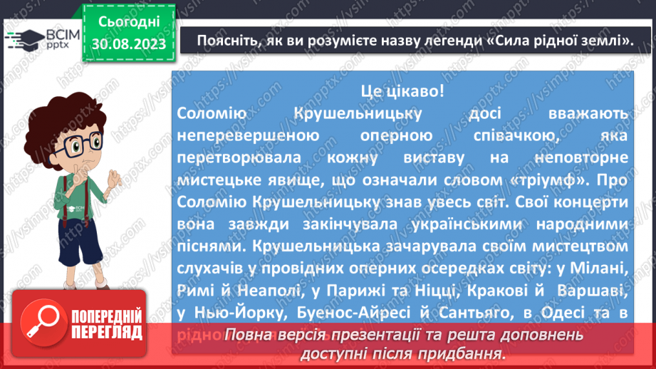 №04 - Легенди міфологічні, біблійні, героїчні. Герої легенд. Легенди : “Неопалима купина”16