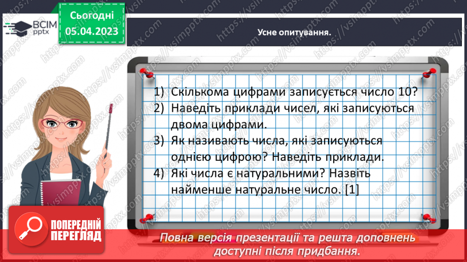 №0110 - Досліджуємо одиницю вимірювання довжини «дециметр».12