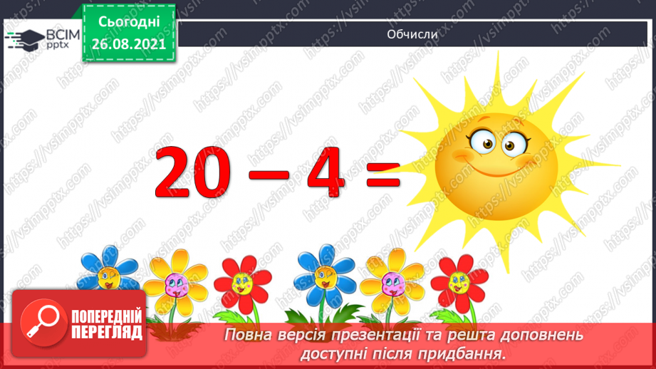 №006 - Назви чисел при відніманні. Розрізнення виразів за дією. Розв’язування задач. Вимірювання довжини відрізка5