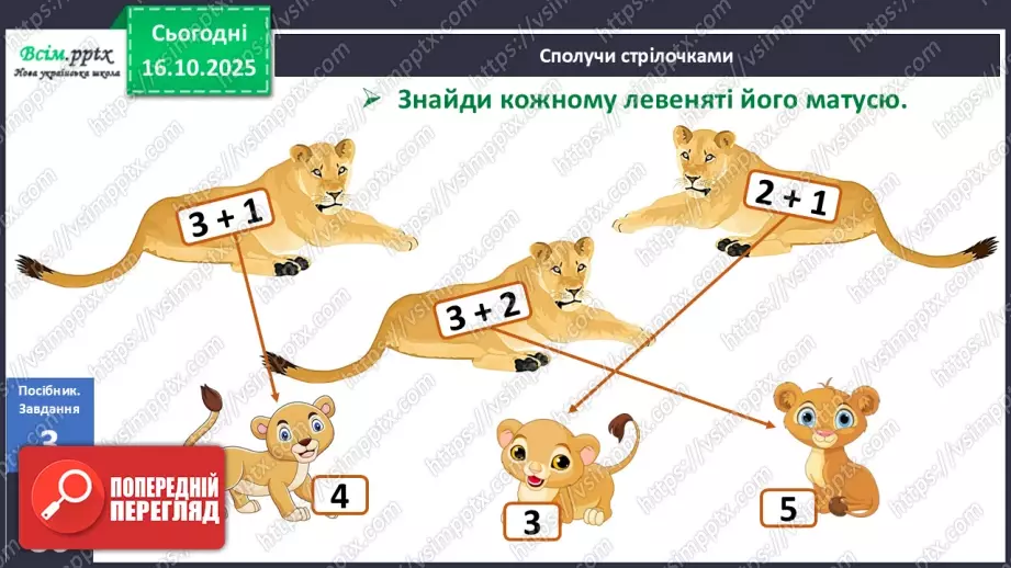 №033 - Закріплення складу чисел 2 – 5.11 №033 - Закріплення складу чисел 2 – 5.11