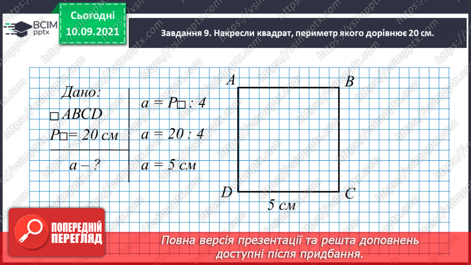 №016 - Перевіряємо свої досягнення за розділом «Узагальнюємо і систематизуємо вивчене у 3 класі»27 №016 - Перевіряємо свої досягнення за розділом «Узагальнюємо і систематизуємо вивчене у 3 класі»27