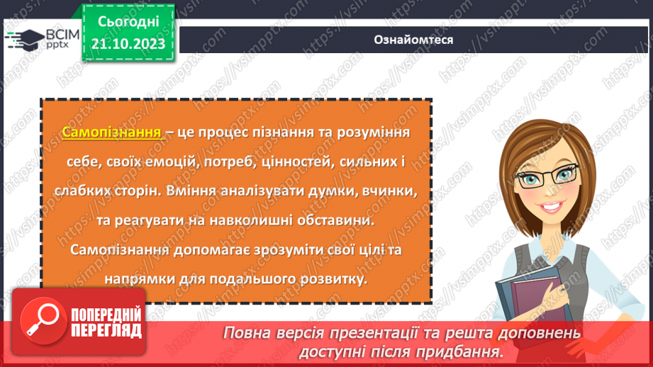 №09 - Становлення та розвиток особистості: самооцінка, самопізнання, самовизначення, самореалізація.7