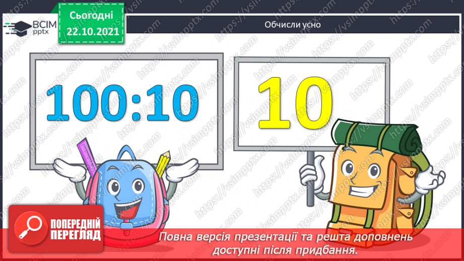 №049 - Ознайомлення з десятковою системою числення та римською нумерацією.  Розв’язування рівнянь, задач на 4-е пропорційне та  обернених  задач4