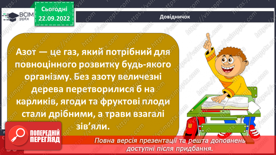 №12 - Властивості у газів. Чому газуваті тіла не мають власної форми і не зберігають об’єм. Дифузія у газах.19