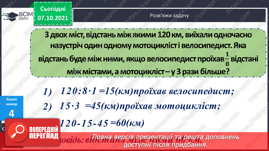 №039 - Утворення, запис, розкладання на розрядні доданки п’ятицифрових  чисел. Повторення письмового додавання трицифрових чисел та розв’язування задач.25