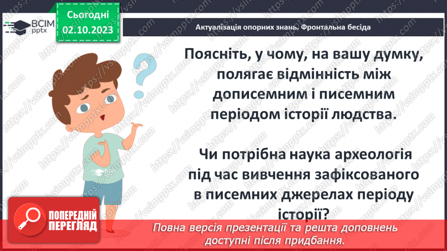 №06 - Писемні пам’ятки, фольклор і сучасні візуальні джерела про історію4