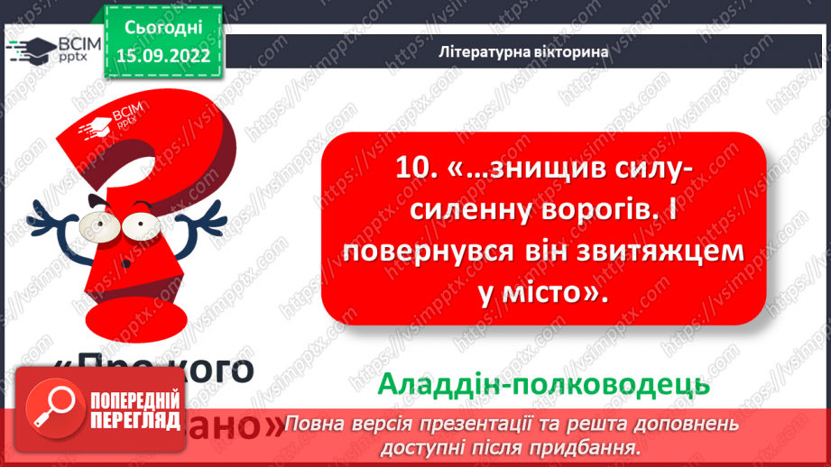 №10 - ПЧ 1 Арабська казка «Про Аладдіна і чарівну лампу»18