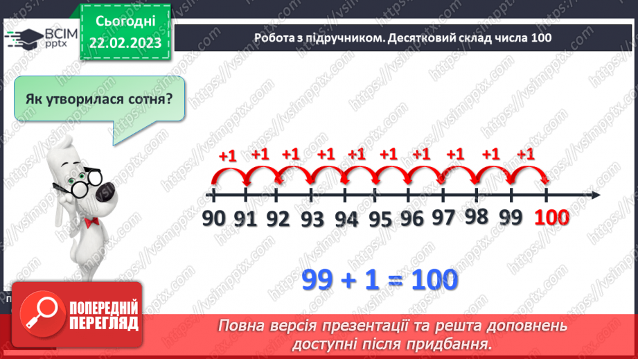 №0098 - Числа 91 – 100. Сотня. Задача на знаходження невідомого доданка. Рух по вказаному маршруту.14 №0098 - Числа 91 – 100. Сотня. Задача на знаходження невідомого доданка. Рух по вказаному маршруту.14