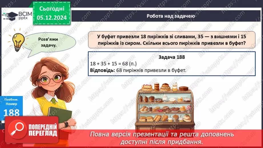№057 - Додавання двоцифрових чисел виду 43 +27. Обчислення виразів зручним способом.20 №057 - Додавання двоцифрових чисел виду 43 +27. Обчислення виразів зручним способом.20