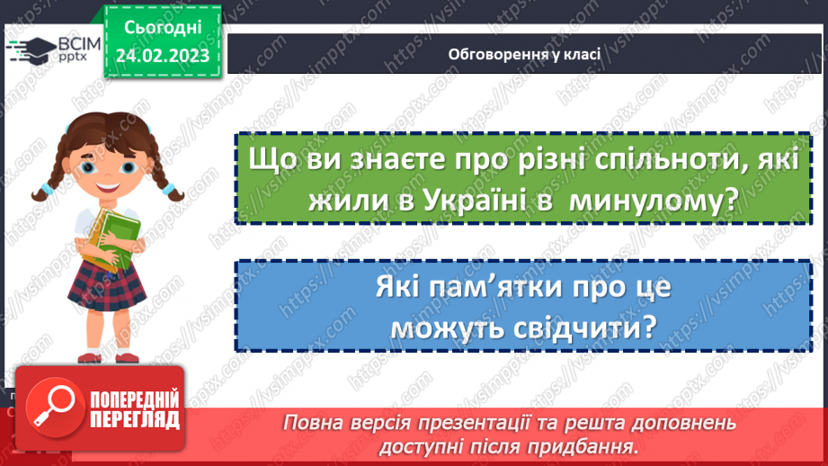 №25 - Полікультурний світ та як жити в полікультурній державі. Полікультурність України.4