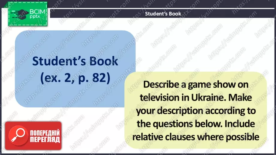 №027 - Роль масмедіа у моєму житті6 №027 - Роль масмедіа у моєму житті6