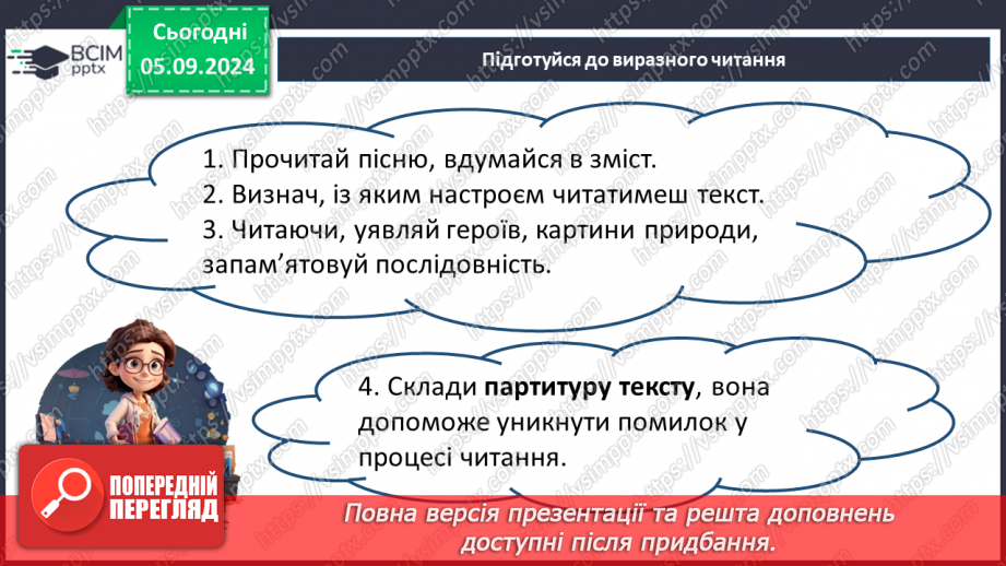 №06 - Урок розвитку мовлення (усно) Конкурс на кращого виконавця української народної пісні.12