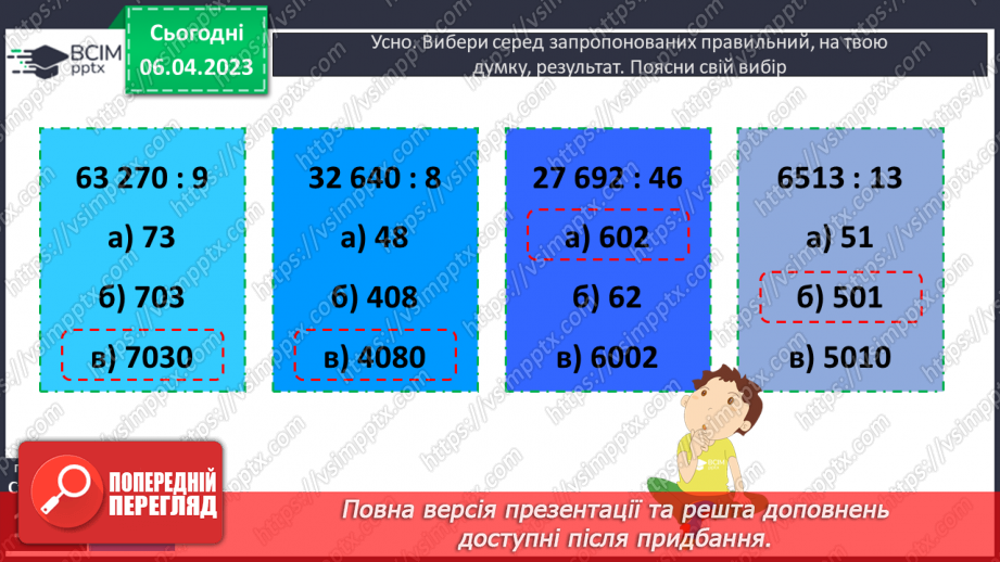 №151 - Алгоритм письмового ділення на трицифрове число.7 №151 - Алгоритм письмового ділення на трицифрове число.7