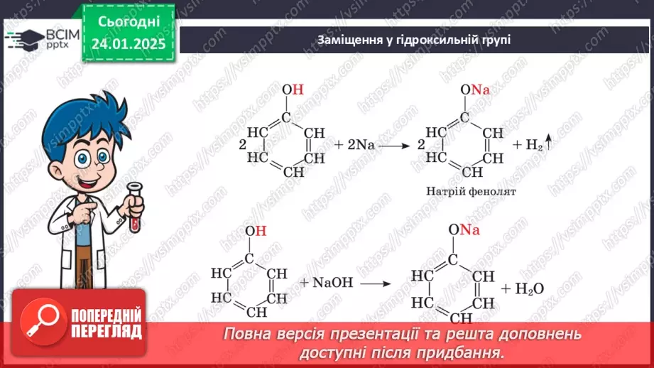 №20 - Фенол.14 №20 - Фенол.14