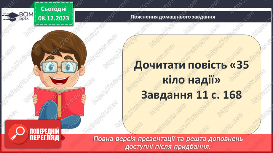 №29 - Анна Ґавальда (нар. 1970). «35 кіло надії». Теми школи, родини, життєвого покликання особистості.21 №29 - Анна Ґавальда (нар. 1970). «35 кіло надії». Теми школи, родини, життєвого покликання особистості.21