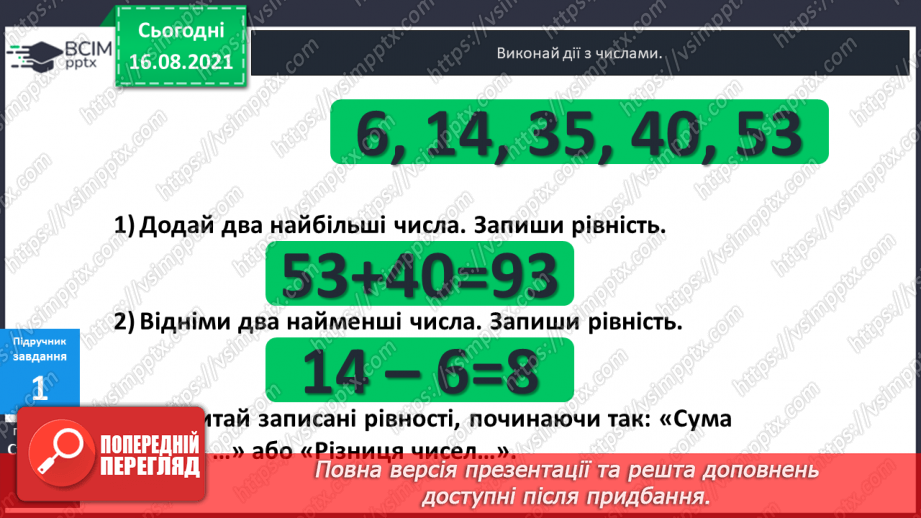 №003 - Арифметичні дії додавання і віднімання.9