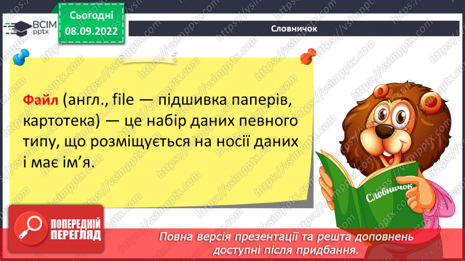 №008 - Інструктаж з БЖД.  Операційна система, її призначення. Файли і теки, операції над ними.11