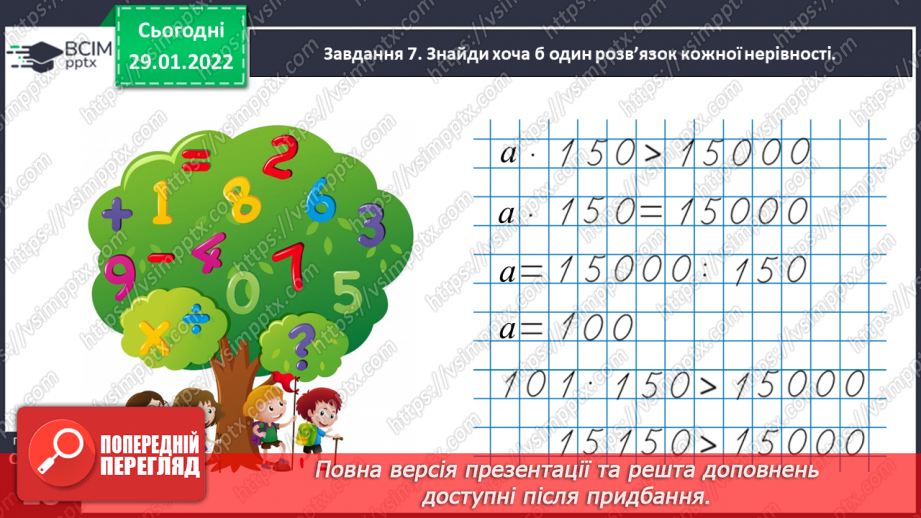 №102 - Розв’язуємо задачі на знаходження невідомих за двома різницями34