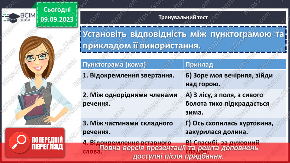 №011 - Узагальнення вивченого. Підготовка до діагностувальної роботи.19