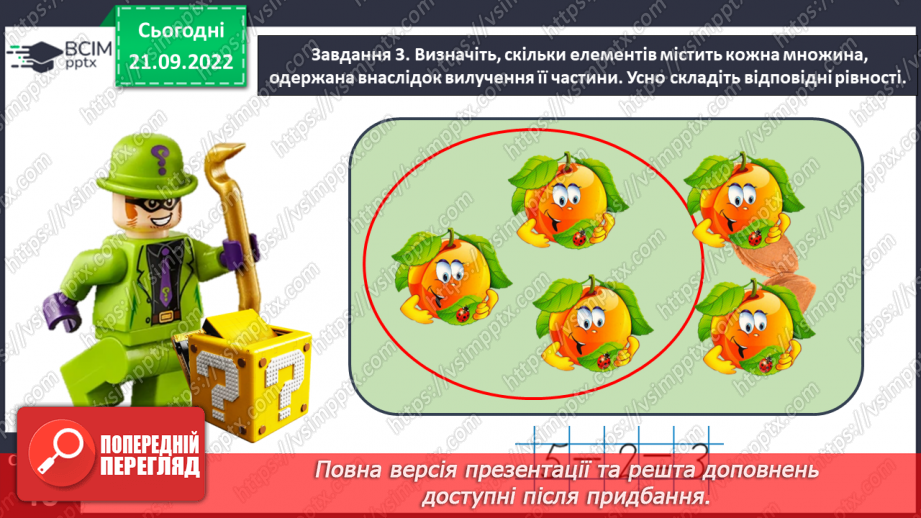 №0023 - Повторюємо числа 1–6.16