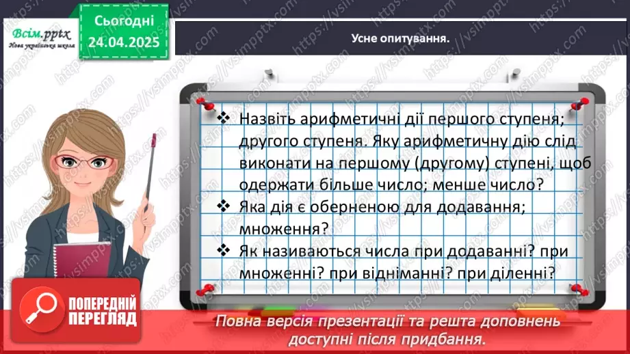 №126 - Розв’язуємо складені задачі на знаходження різниці9 №126 - Розв’язуємо складені задачі на знаходження різниці9