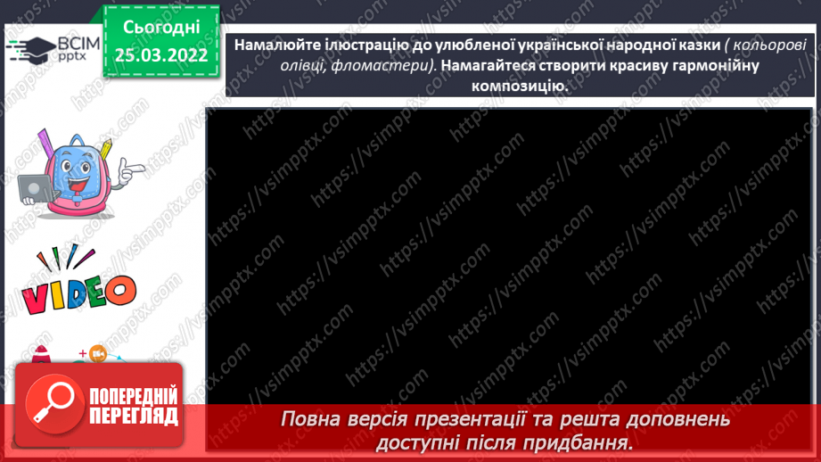 №027 - Композиція. СМ: Ілюстрації до казки Ш.Перро «Кіт у чоботях».22