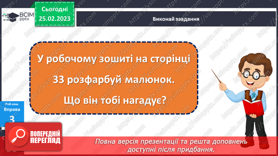 №0071 - Турбуюся про здоров'я. Продукти харчування. Власна гігієна.33