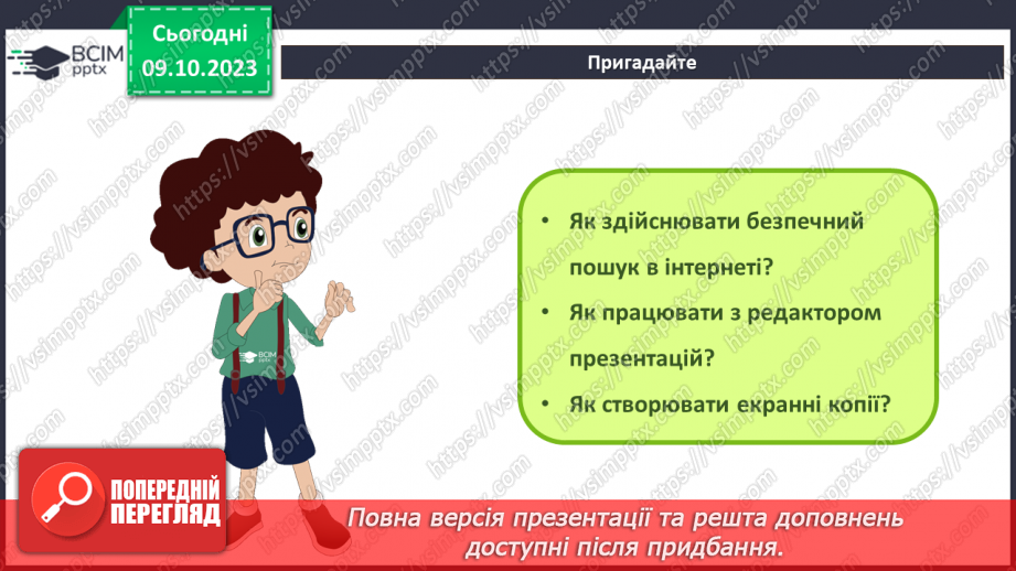 №13 - Інструктаж з БЖД. Комунікація за допомогою мережі – соціальні мережі та сервіси групової взаємодії.3