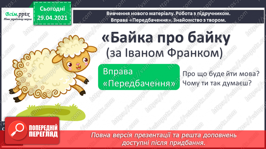 №064-66 - Власні і загальні іменники. Велика буква у власних іменниках17 №064-66 - Власні і загальні іменники. Велика буква у власних іменниках17