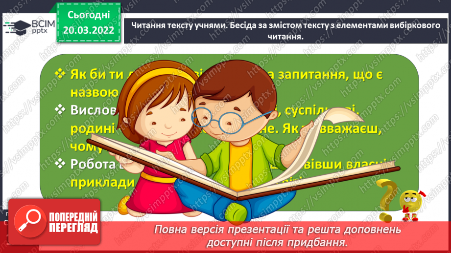 №094 - Вічний зв’язок. Федір Петрів «Що починається з малого?».16