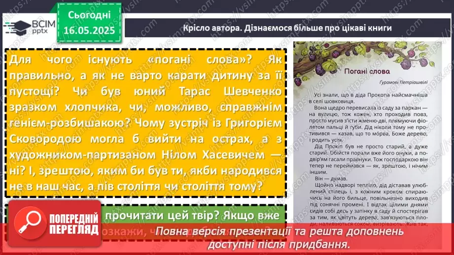 №70 - Найцікавіше з літературних новинок. Урок-підсумок. Література на літо11 №70 - Найцікавіше з літературних новинок. Урок-підсумок. Література на літо11